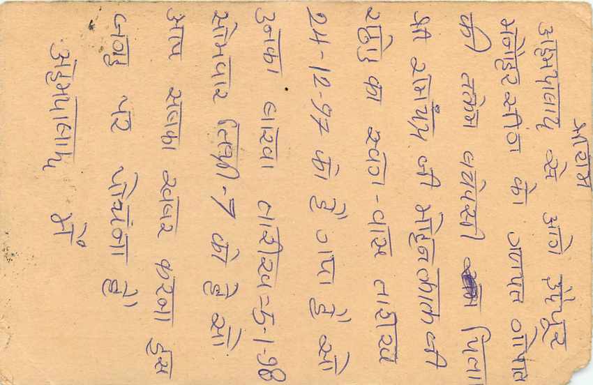 Inde India Entier Postal Stationary Tigre Tiger  — Verso