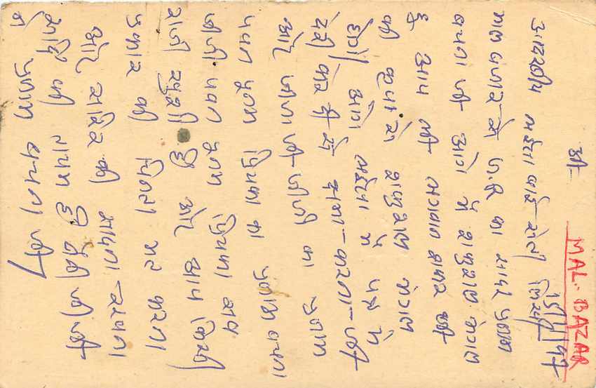 Inde India Entier Postal Stationary Tigre Tiger  — Verso