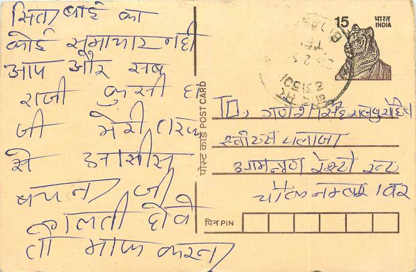 Inde India Entier Postal Stationary Tigre Tiger 