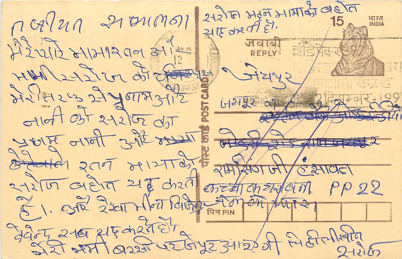 Inde India Entier Postal Stationary Tigre Tiger 
