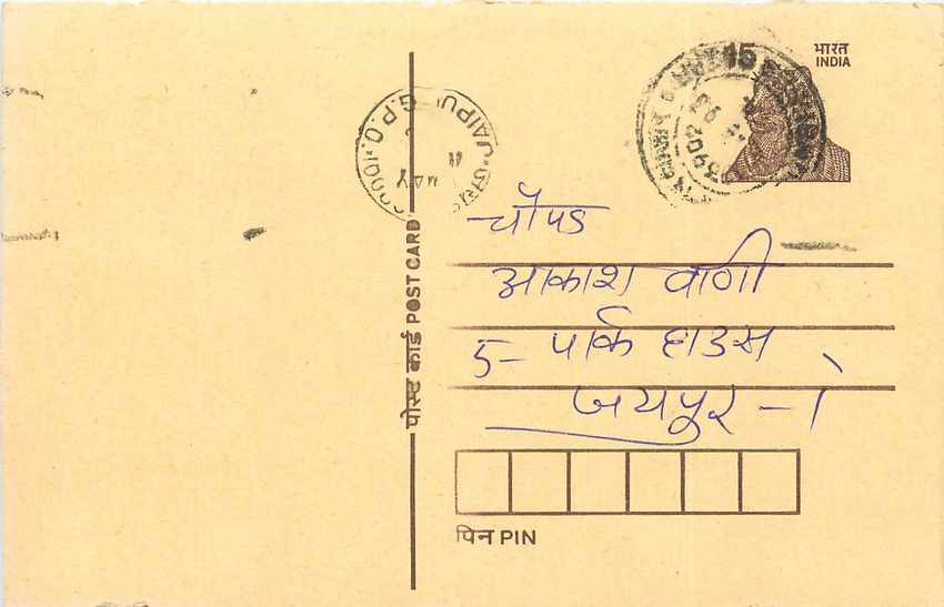 Inde India Entier Postal Stationary Tigre Tiger 