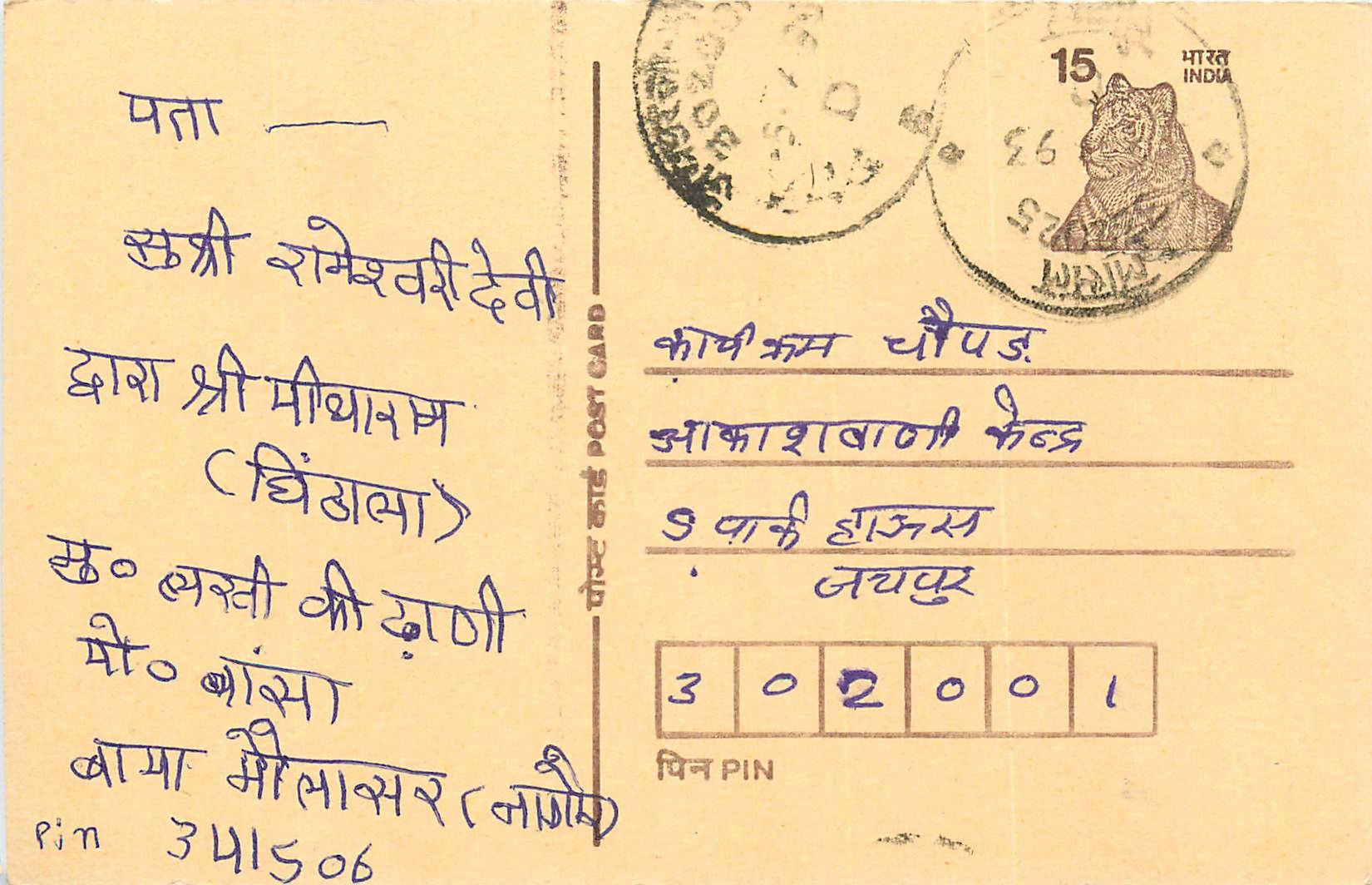 Inde India Entier Postal Stationary Tigre Tiger 