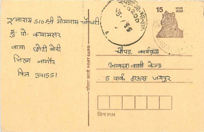 Inde India Entier Postal Stationary Tigre Tiger 