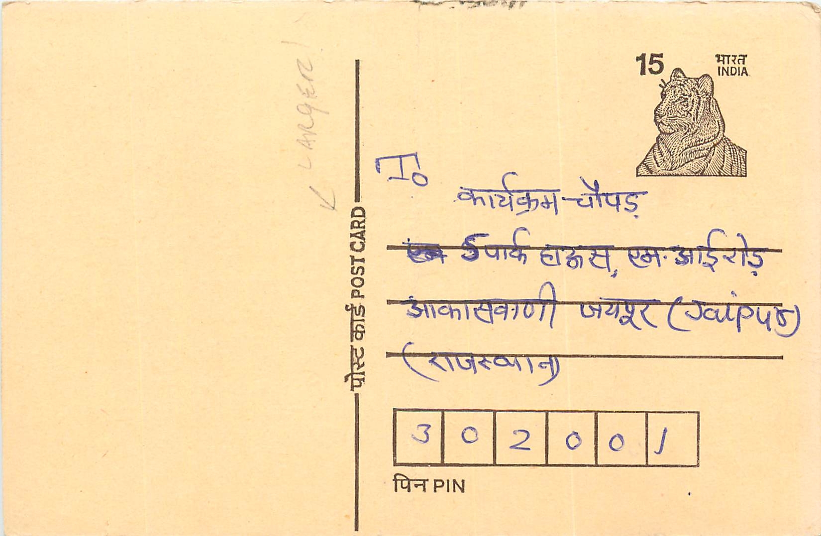 Inde India Entier Postal Stationary Tigre Tiger 