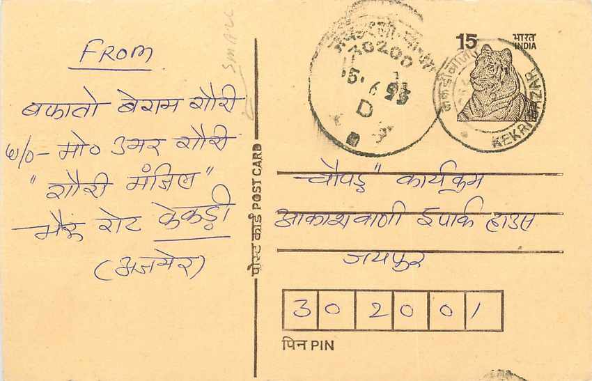 Inde India Entier Postal Stationary Tigre Tiger 