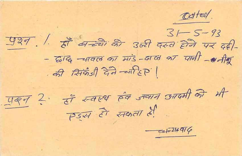 Inde India Entier Postal Stationary Tigre Tiger  — Verso