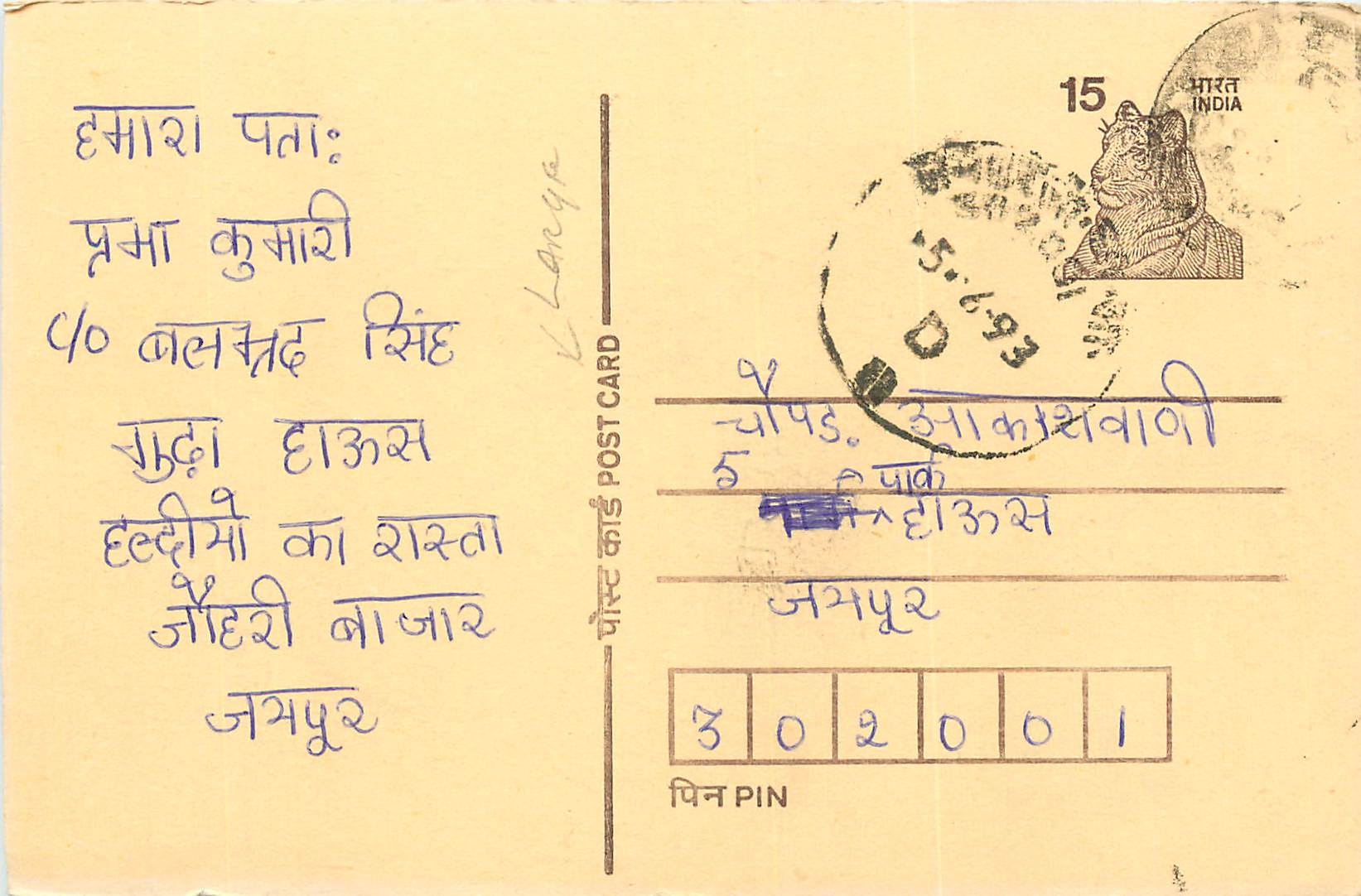 Inde India Entier Postal Stationary Tigre Tiger 