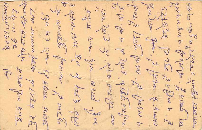 Inde India Entier Postal Stationary Tigre Tiger  — Rückseite