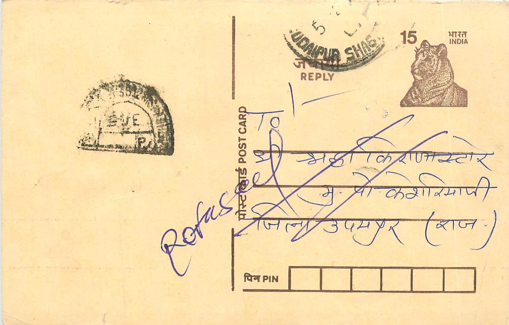 Inde India Entier Postal Stationary Tigre Tiger 