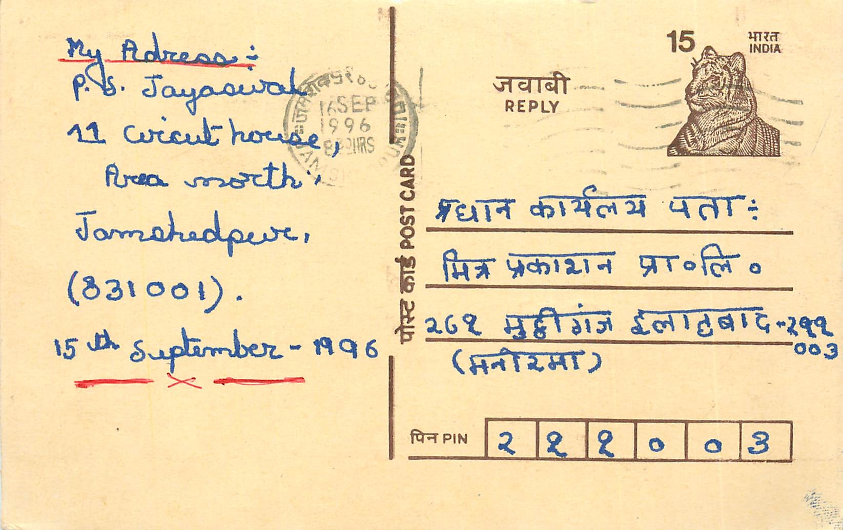 Inde India Entier Postal Stationary Tigre Tiger 