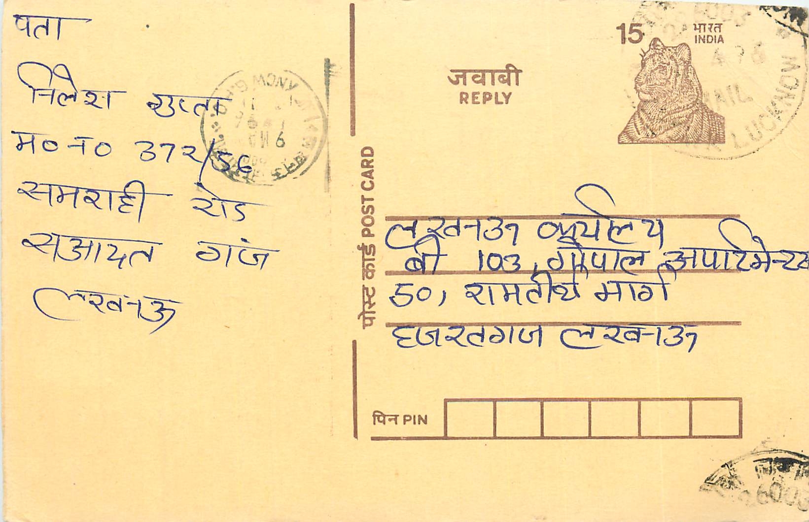 Inde India Entier Postal Stationary Tigre Tiger 