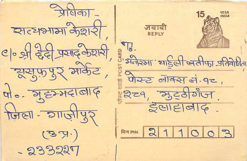 Inde India Entier Postal Stationary Tigre Tiger 