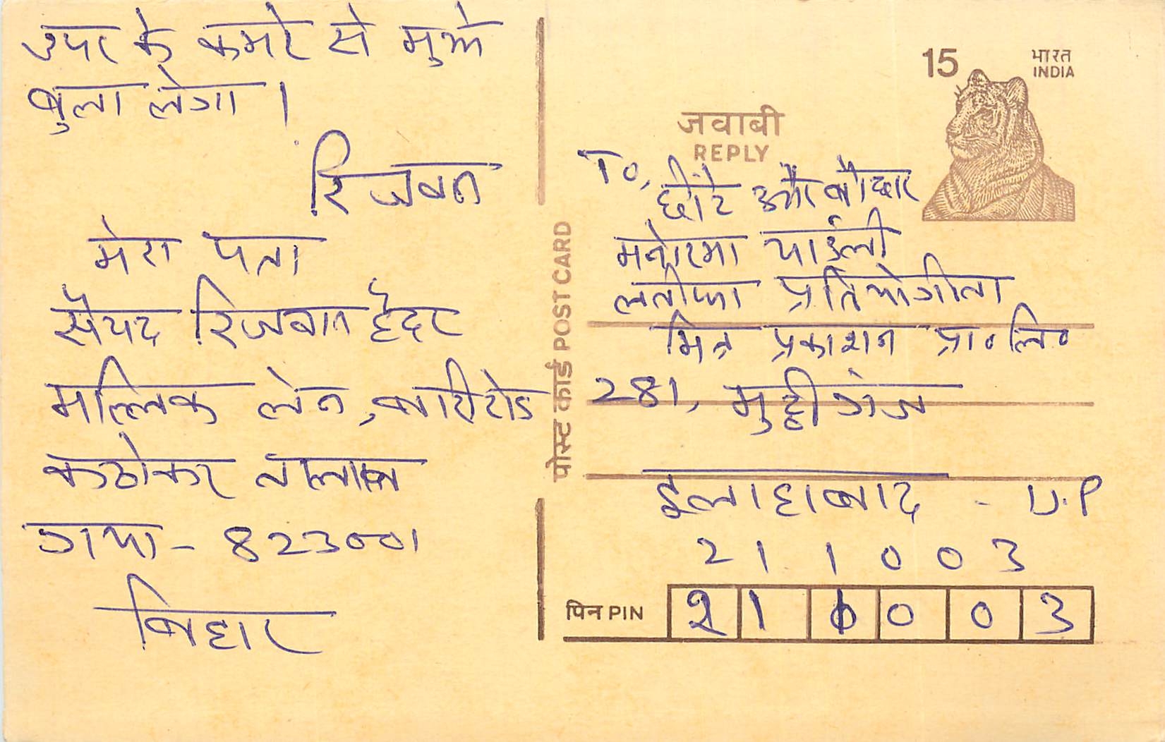 Inde India Entier Postal Stationary Tigre Tiger 