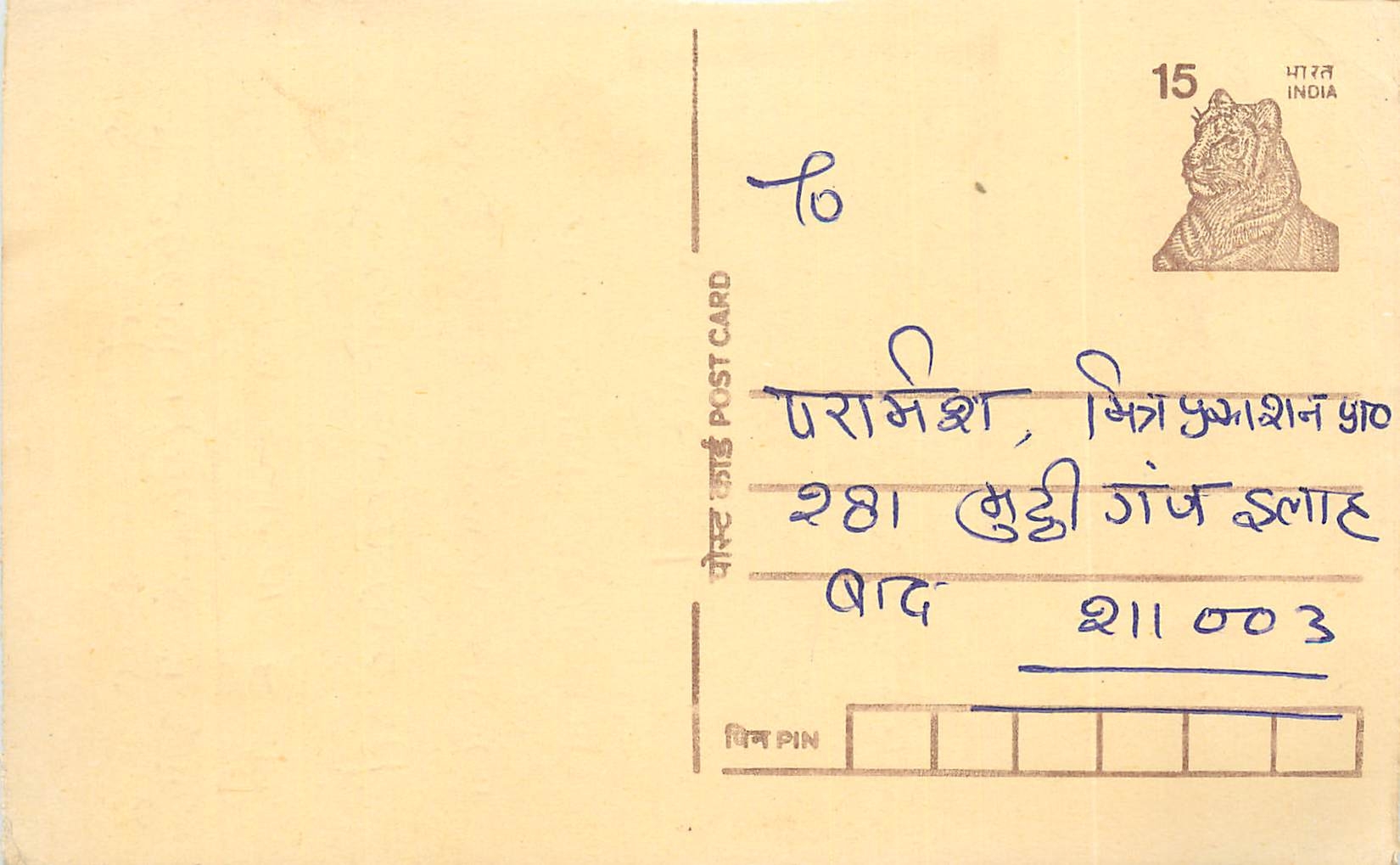 Inde India Entier Postal Stationary Tigre Tiger 