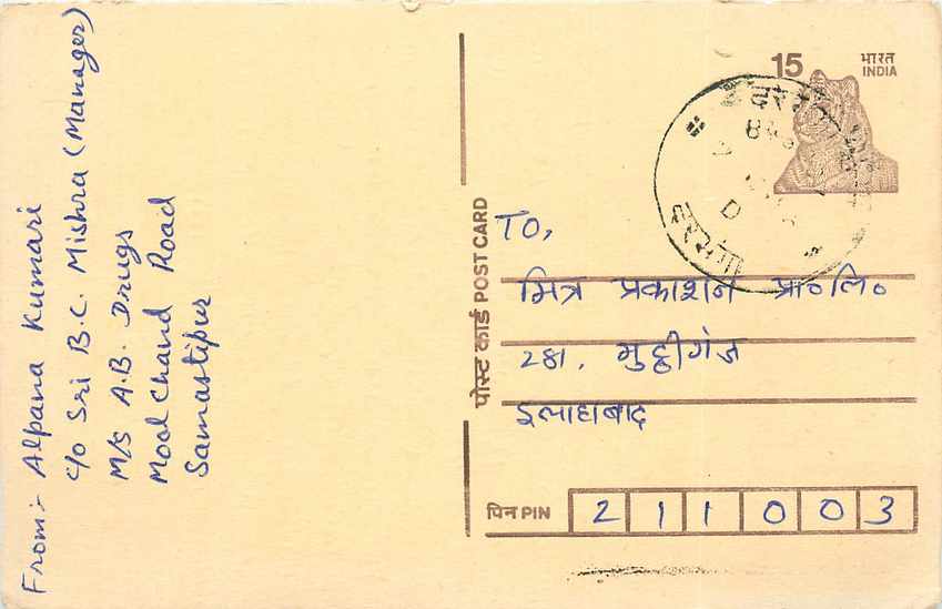 Inde India Entier Postal Stationary Tigre Tiger 