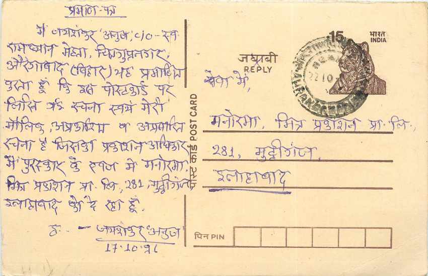 Inde India Entier Postal Stationary Tigre Tiger 