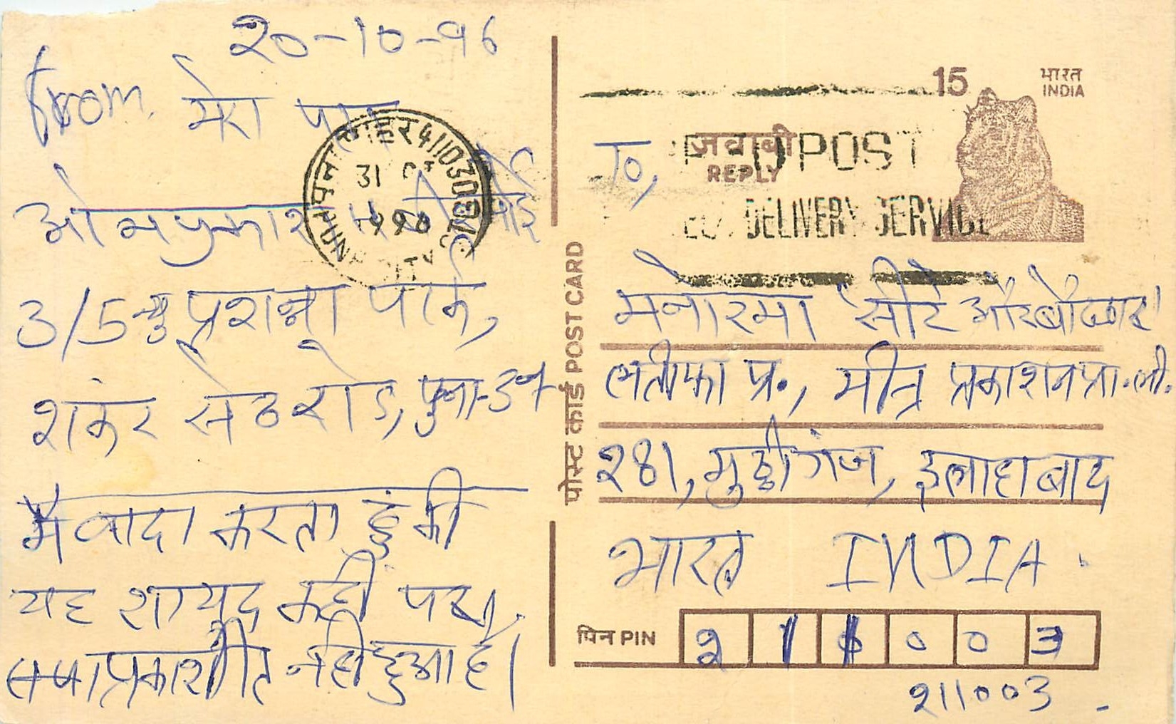 Inde India Entier Postal Stationary Tigre Tiger 