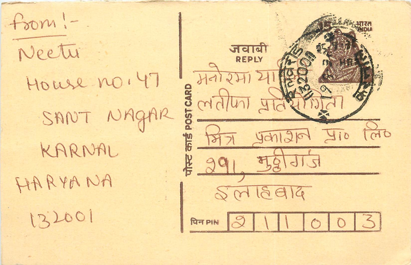Inde India Entier Postal Stationary Tigre Tiger 