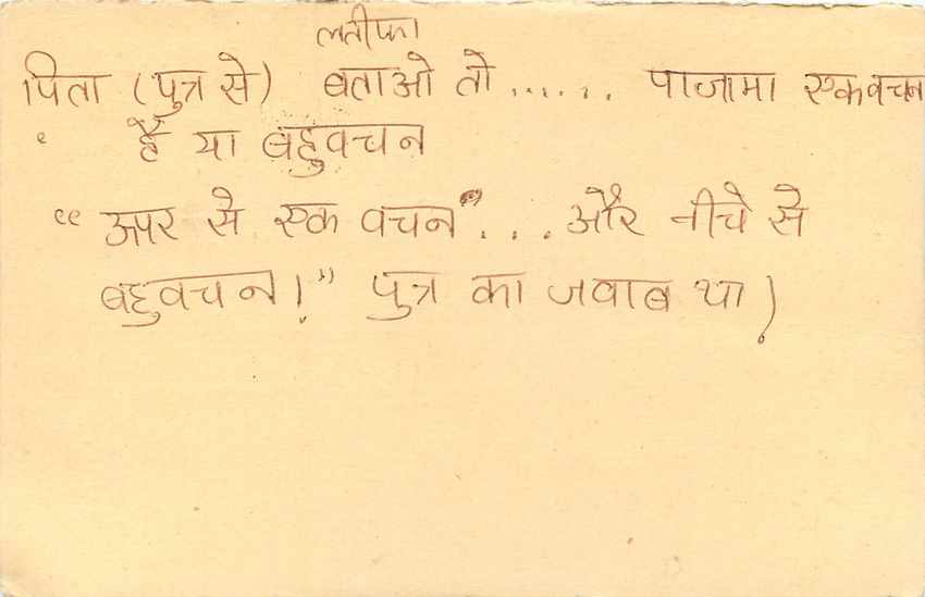 Inde India Entier Postal Stationary Tigre Tiger  — Verso