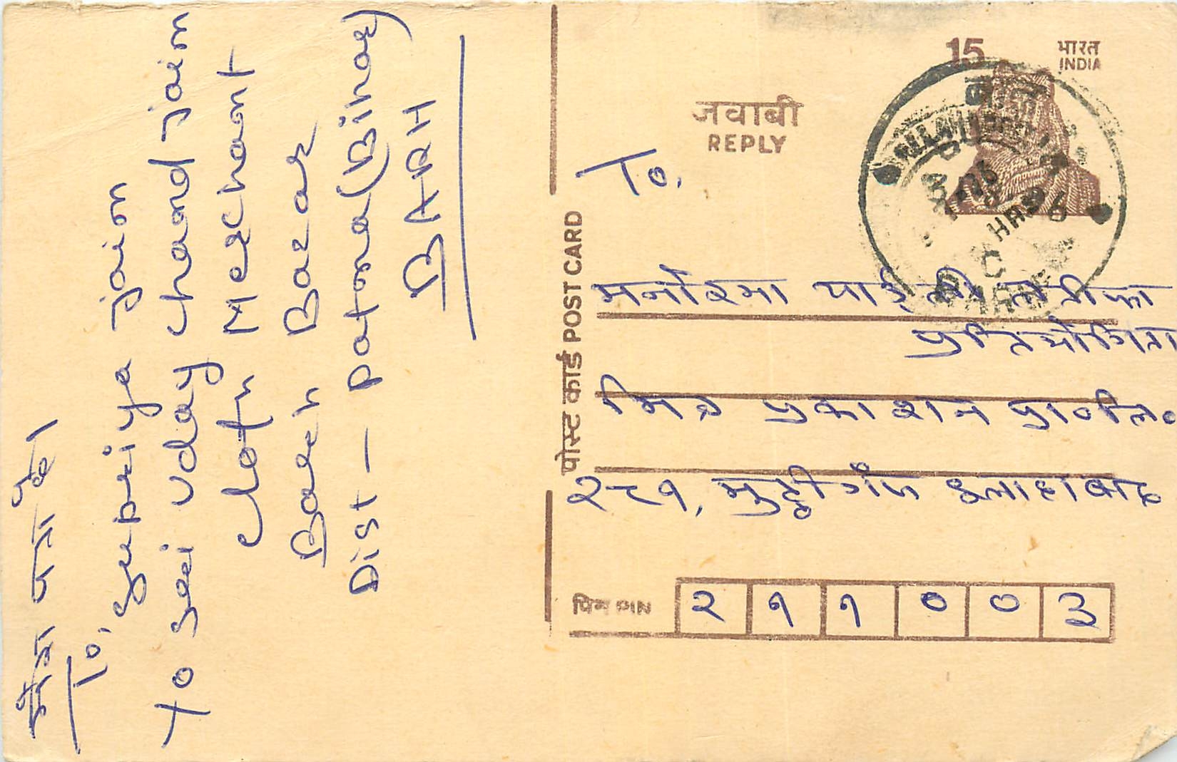 Inde India Entier Postal Stationary Tigre Tiger 