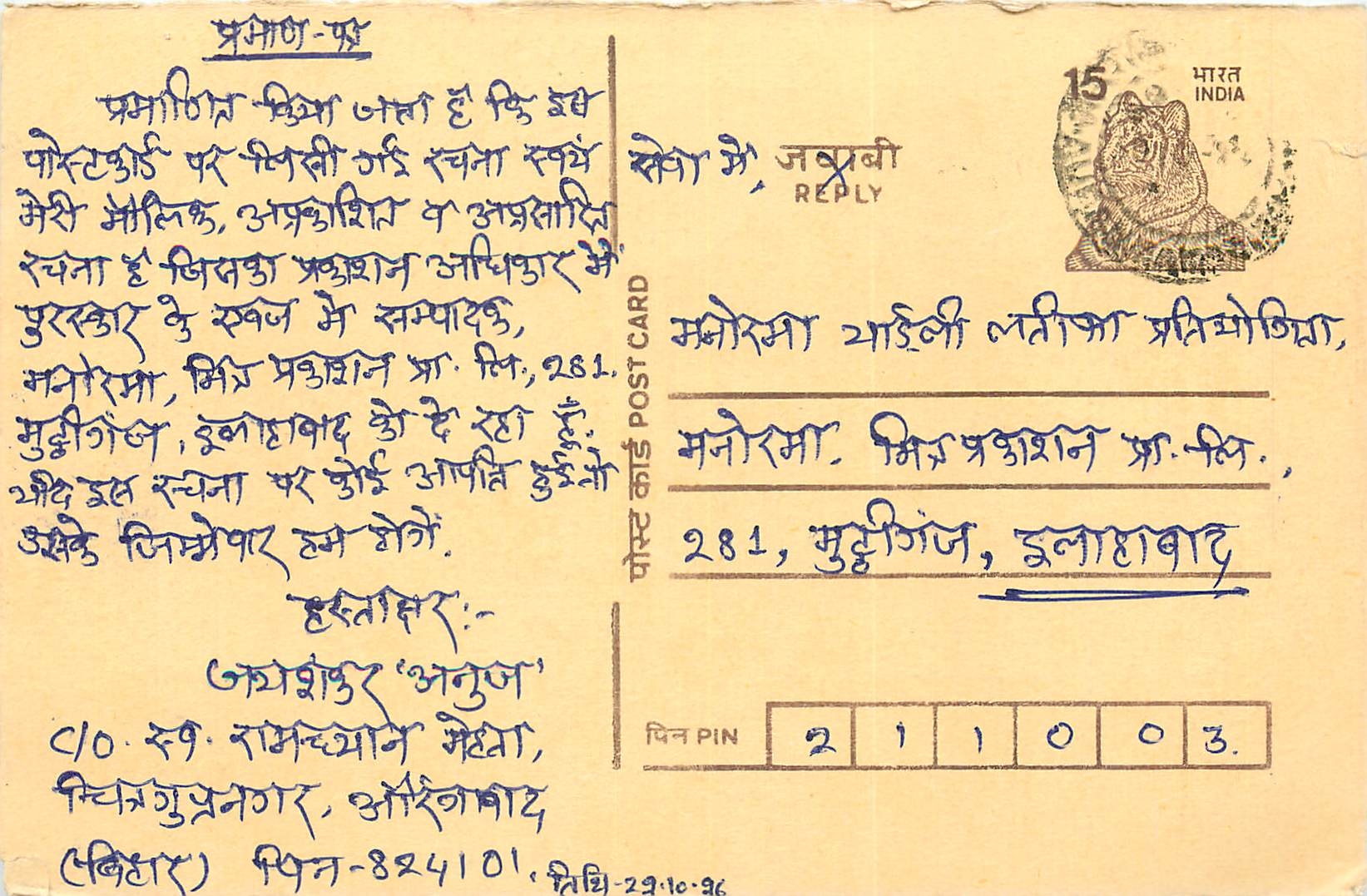 Inde India Entier Postal Stationary Tigre Tiger 