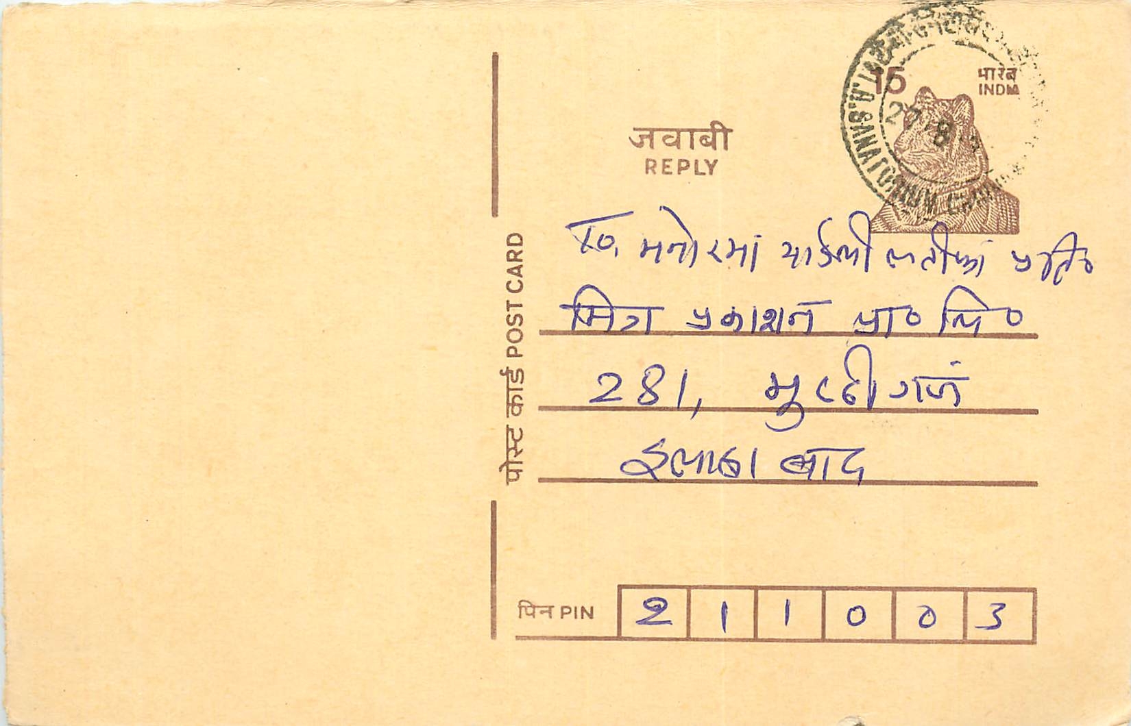 Inde India Entier Postal Stationary Tigre Tiger 