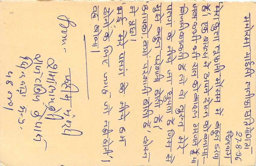 Inde India Entier Postal Stationary Tigre Tiger  — Verso