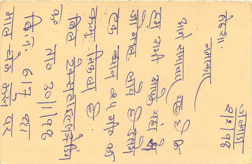 Inde India Entier Postal Stationary Tigre Tiger  — Verso