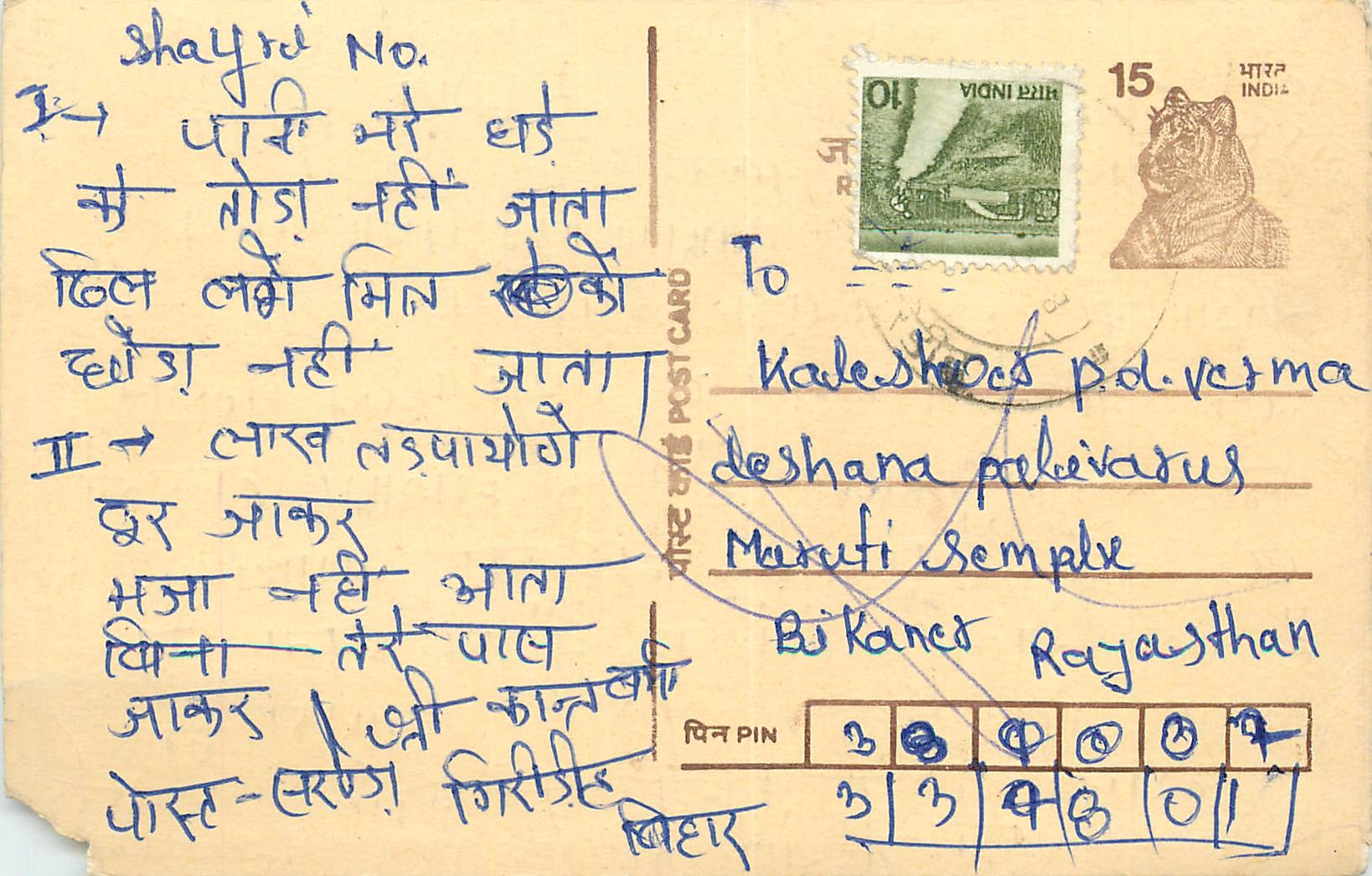 Inde India Entier Postal Stationary Tigre Tiger 