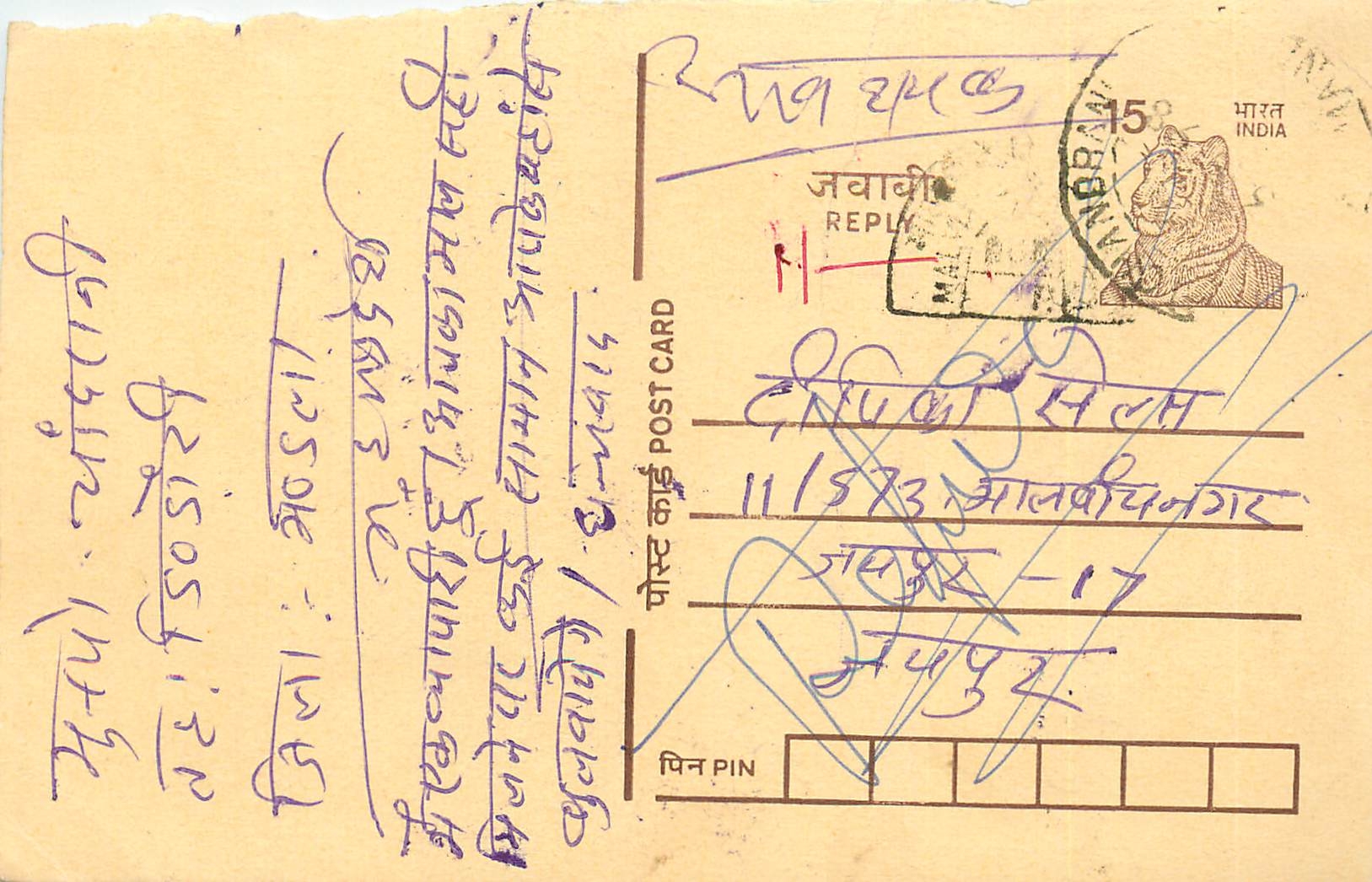 Inde India Entier Postal Stationary Tigre Tiger 