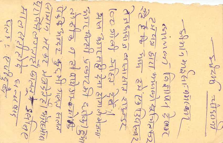 Inde India Entier Postal Stationary Tigre Tiger  — Verso