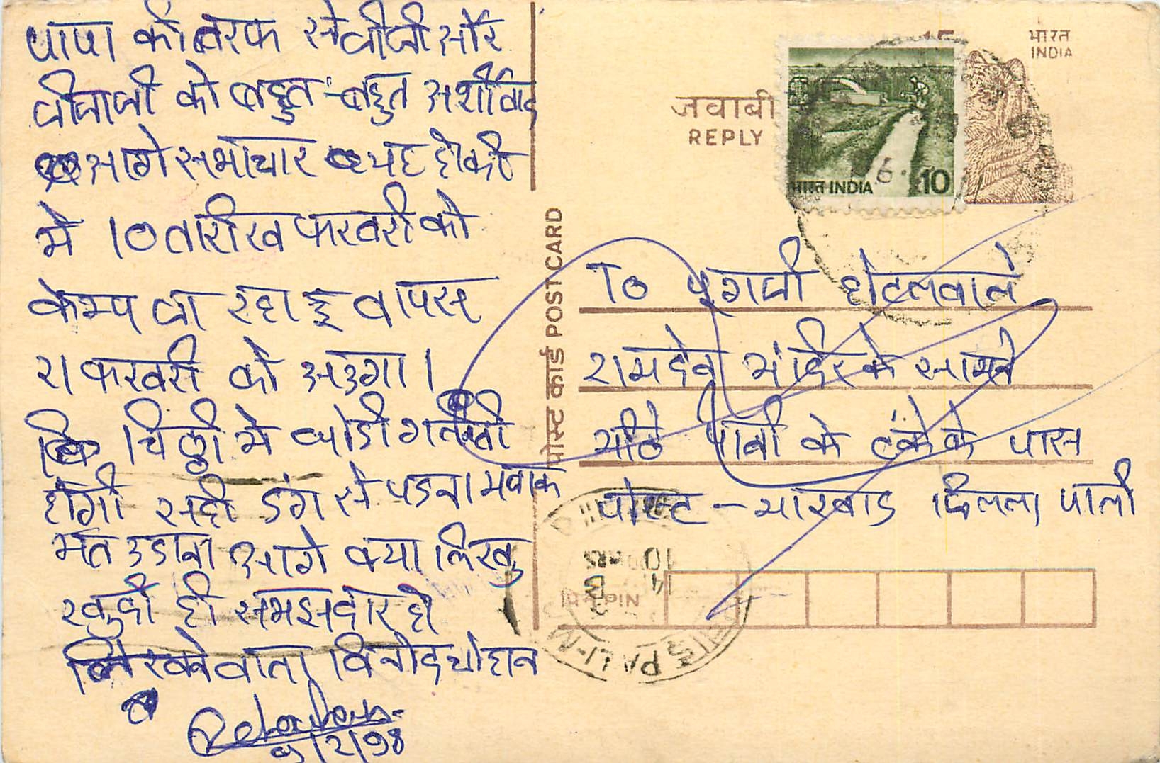 Inde India Entier Postal Stationary Tigre Tiger 