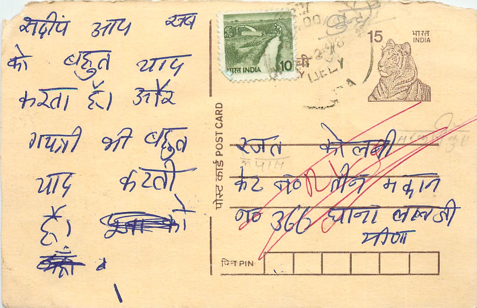 Inde India Entier Postal Stationary Tigre Tiger 