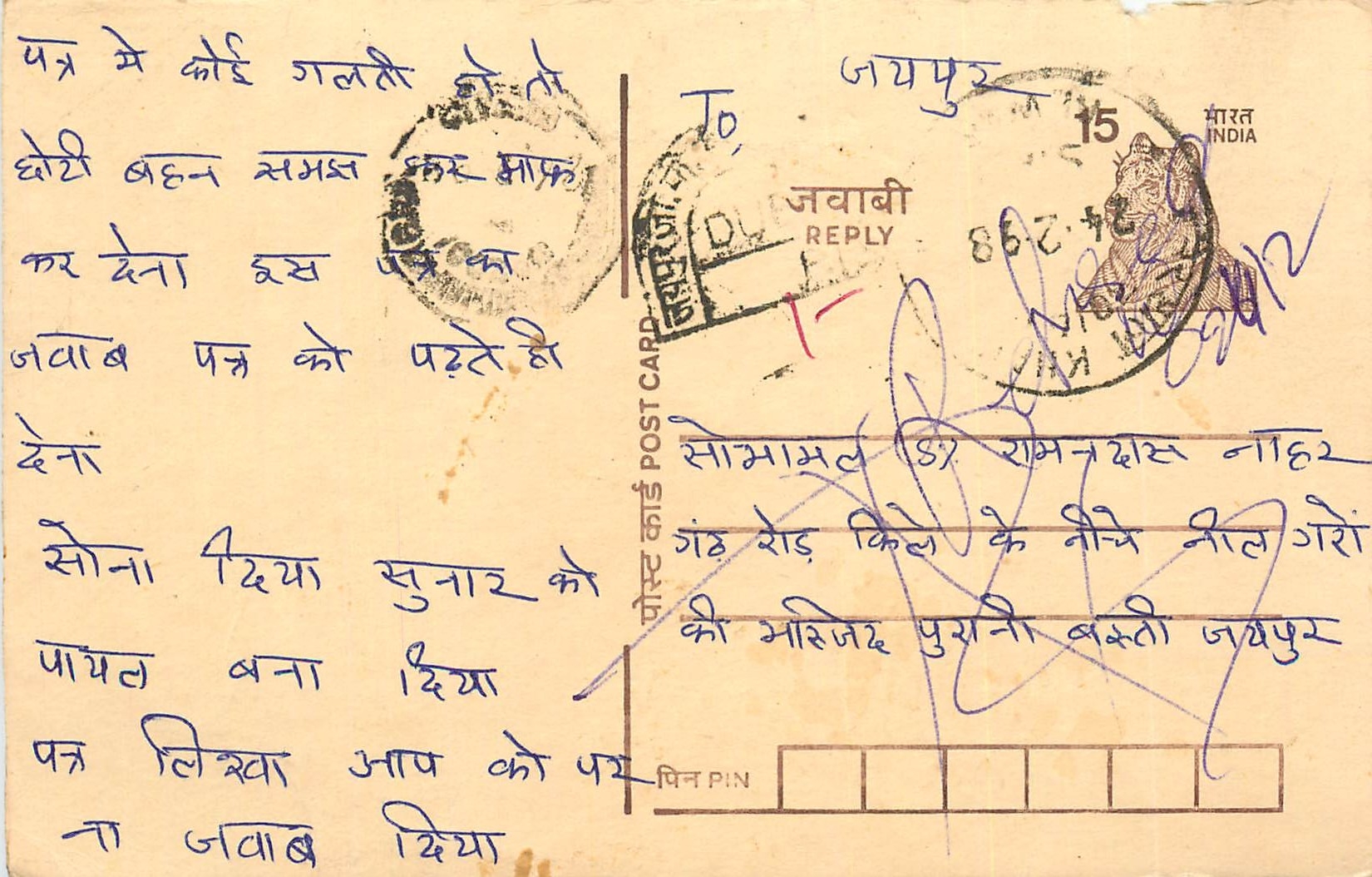 Inde India Entier Postal Stationary Tigre Tiger 