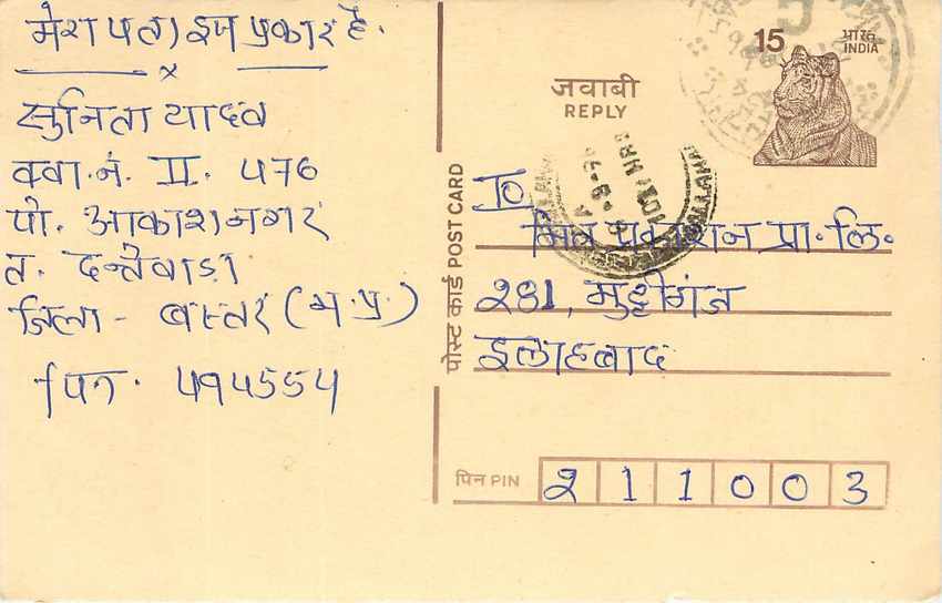 Inde India Entier Postal Stationary Tigre Tiger 