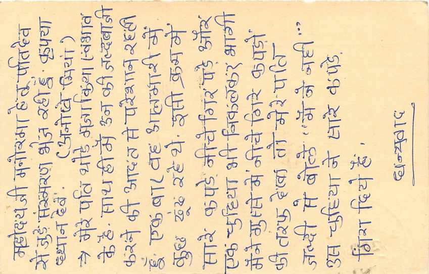 Inde India Entier Postal Stationary Tigre Tiger  — Verso