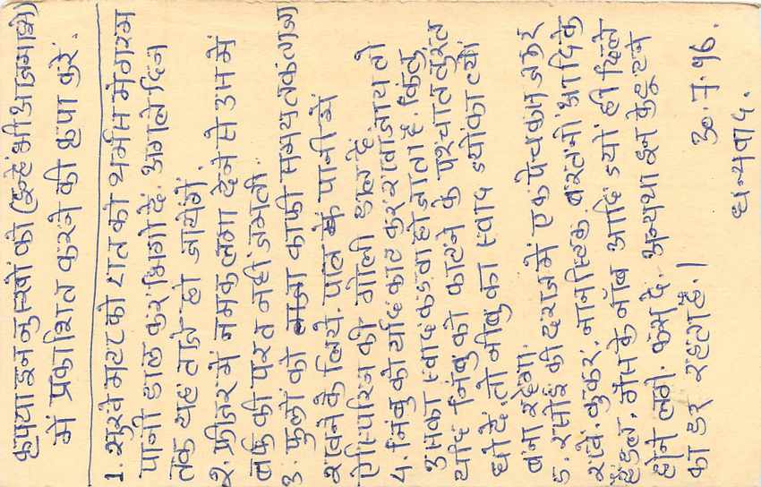 Inde India Entier Postal Stationary Tigre Tiger  — Verso