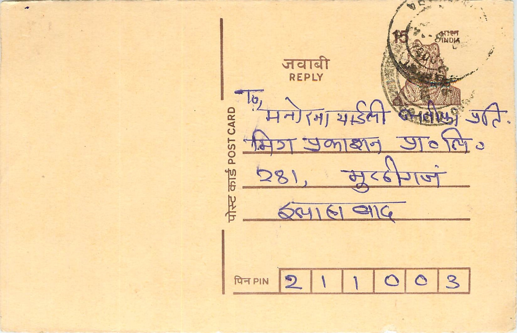 Inde India Entier Postal Stationary Tigre Tiger 