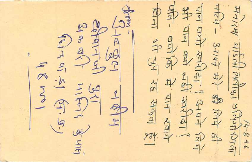 Inde India Entier Postal Stationary Tigre Tiger  — Verso