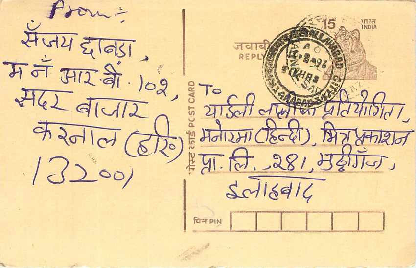 Inde India Entier Postal Stationary Tigre Tiger 