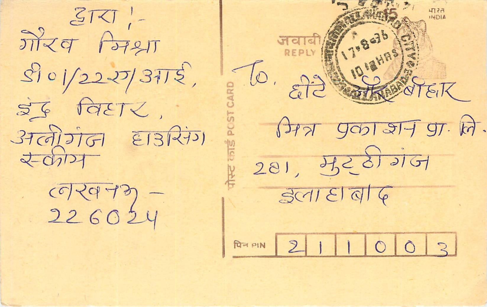Inde India Entier Postal Stationary Tigre Tiger 