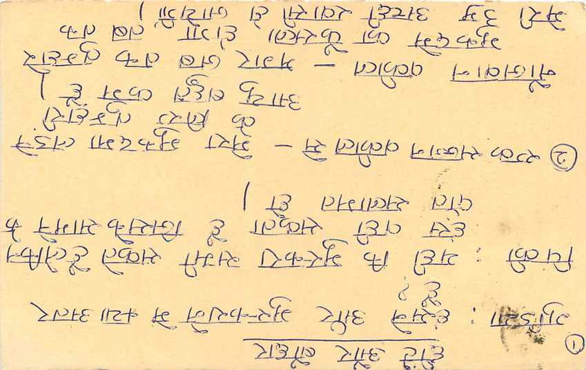 Inde India Entier Postal Stationary Tigre Tiger  — Verso