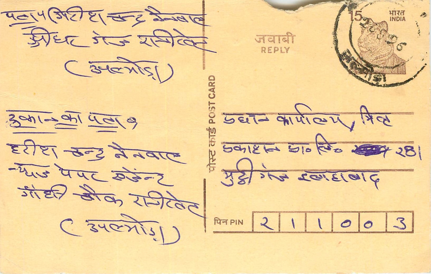 Inde India Entier Postal Stationary Tigre Tiger 