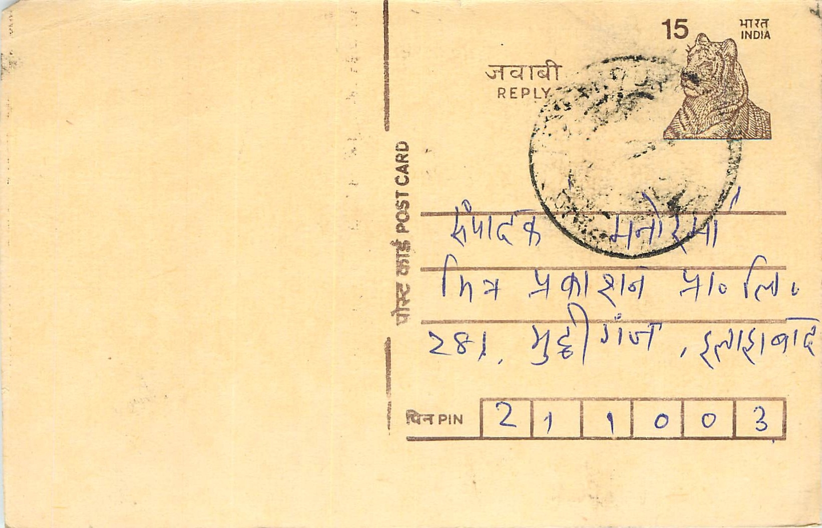 Inde India Entier Postal Stationary Tigre Tiger 