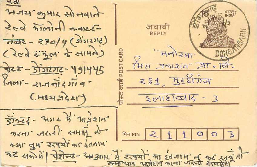 Inde India Entier Postal Stationary Tigre Tiger 