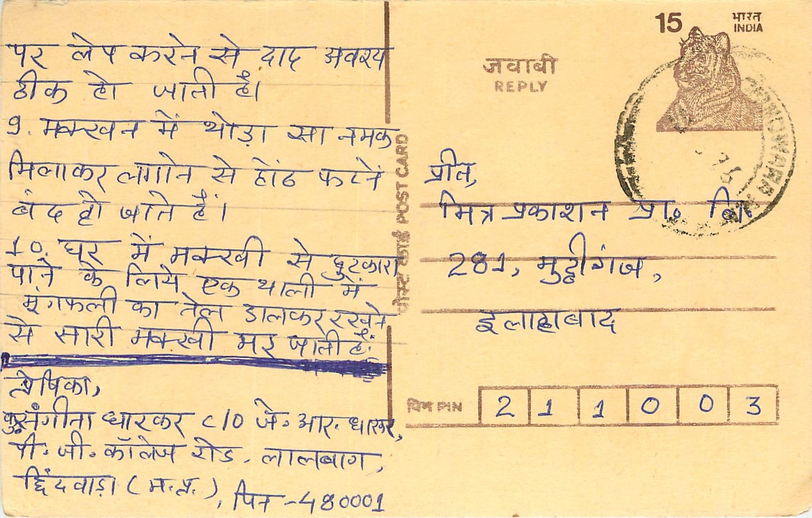 Inde India Entier Postal Stationary Tigre Tiger 