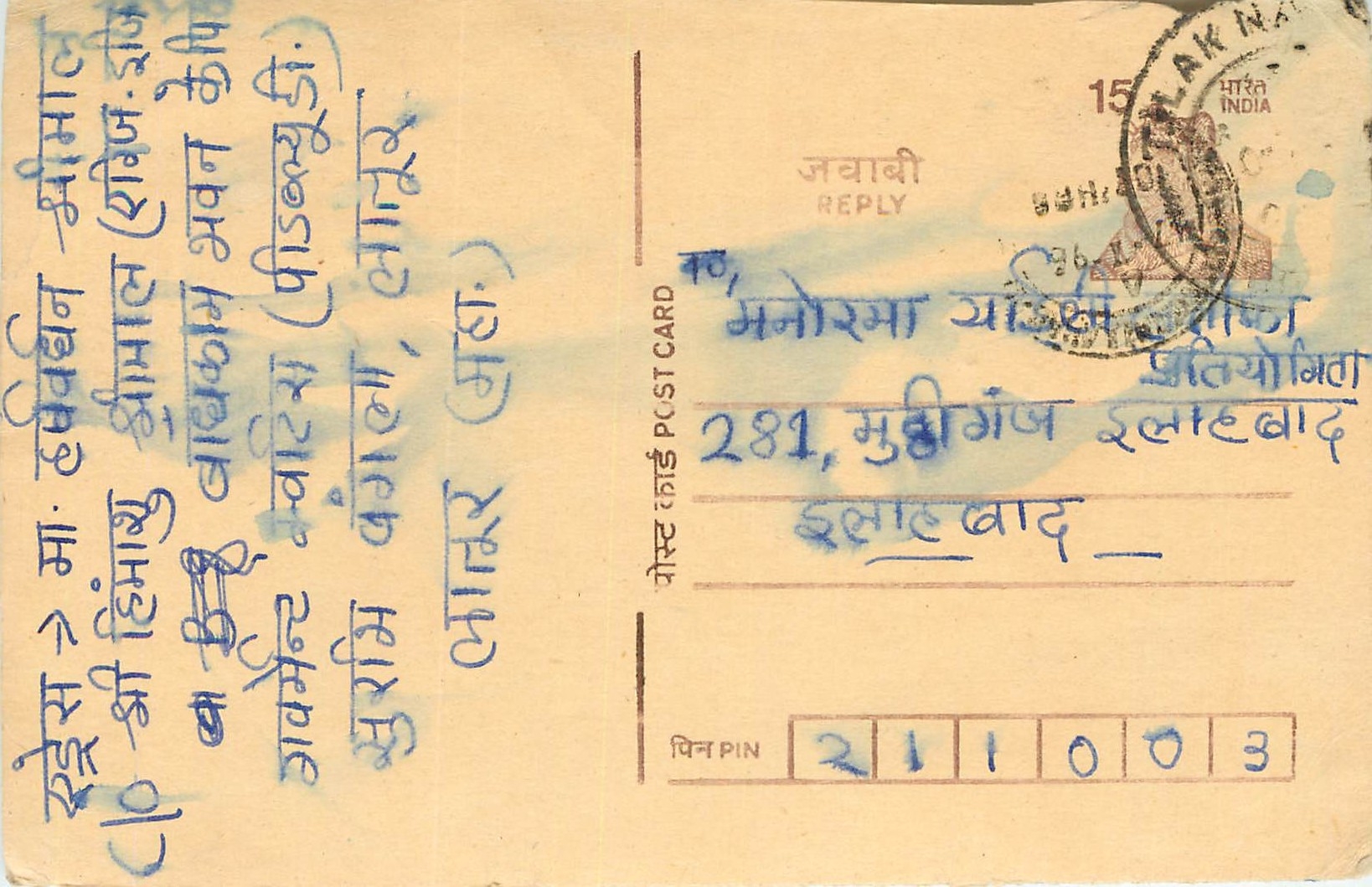 Inde India Entier Postal Stationary Tigre Tiger 