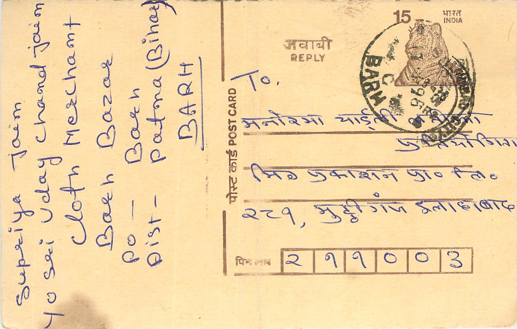 Inde India Entier Postal Stationary Tigre Tiger 