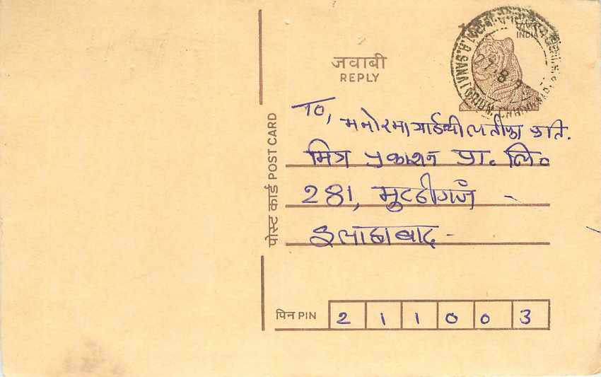 Inde India Entier Postal Stationary Tigre Tiger 
