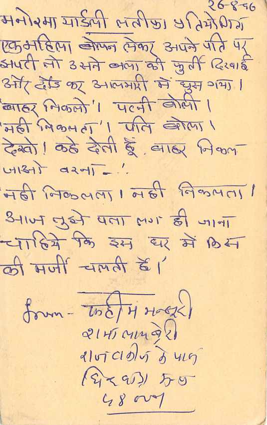 Inde India Entier Postal Stationary Tigre Tiger  — Verso